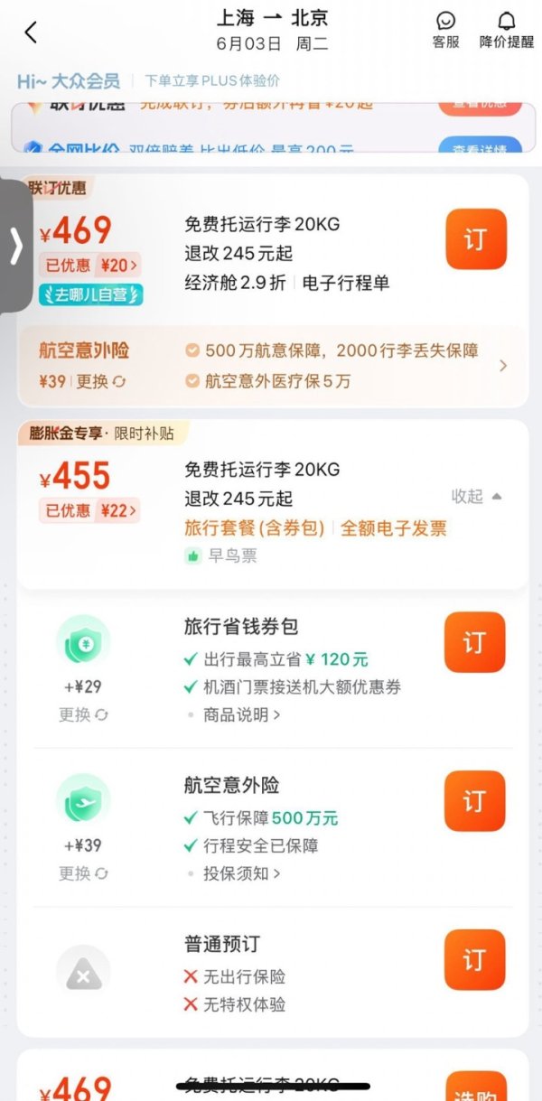 富兴配资端 “去哪儿网”平台“默认勾选”遭质疑 消费者莫名多花“冤枉钱”