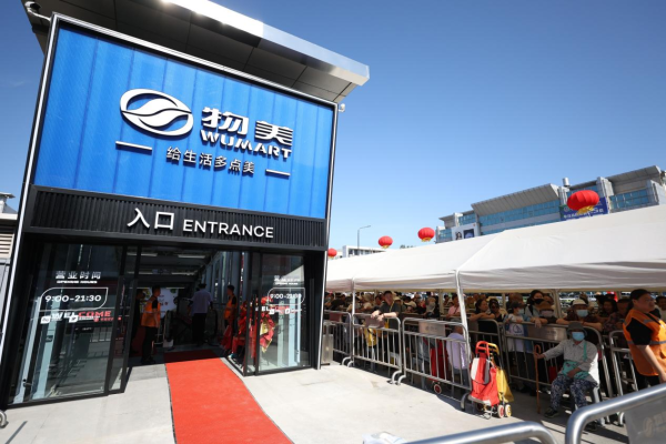 亚金配资 物美北京大兴黄村店完成自主调改，6月20日焕新开业