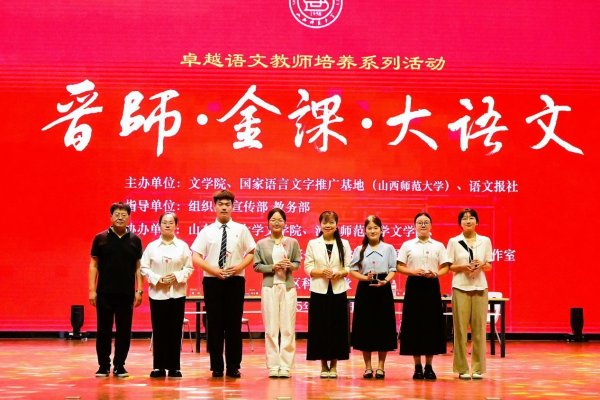 云管家 名师引领，师生共研：山西师大“晋师·金课·大语文”呈现精彩教学盛宴