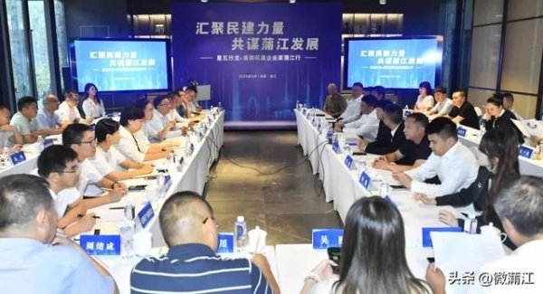 散户配资 成都民建企业家蒲江行活动成功举行