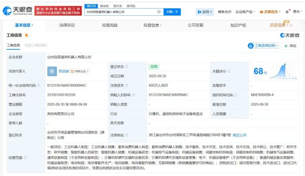 爱一配 百达精工、银河通用机器人等在台州成立新公司
